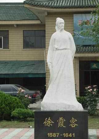 徐霞客 徐霞客