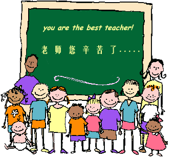 温州旅游网祝广大老师节日快乐