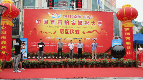 2011(南雁·南麂)中国首届拍客摄影大赛开幕 2011(南雁·南麂)中国首届拍客摄影大赛开幕